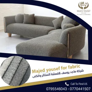 أقمشة بوكليه الفاخرة لعام 2026  خامة عالية الجودة تدوم أكثر وألوان متعددة لتنجيد الكنب