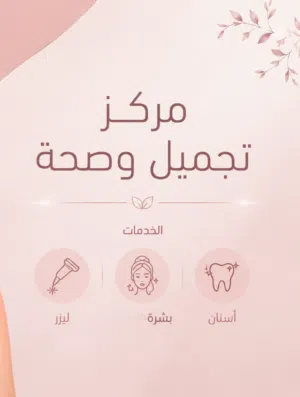 مركز تجميل وصحة في دبي جميرا