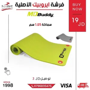 فرشات الأيروبيك من الدولية للأجهزة الرياضية الأساس لأي تمرين منزلي أو في النادي- احصل عليها بأقل سعر