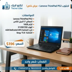 Lenovo ThinkPad P52