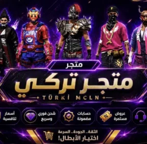 حسابات فري فاير متجر
