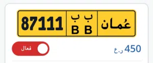 رقم خماسي مميز برموز متشابهة 87111 ب ب