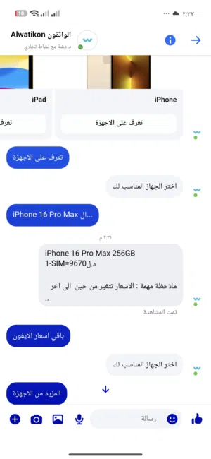 iPhone 16 pro max 512مكرشم سعر حرق حرق