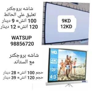 بسعر التصفيه شاشه بروجكتر مع ستاند او تعليق علي الحائط + ستاند بروجكتر للارض او السقف او الحيط