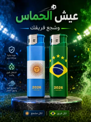 ولاعات عصرية