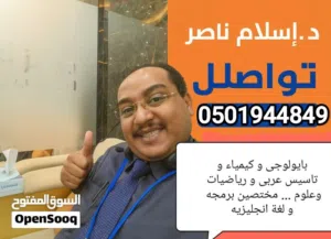 معلم كيمياء و أحياء.. جميع المراحل الدراسيه و الجامعيه خبرة داخل الدول .. حاصل على دكتوراة فى التخصص