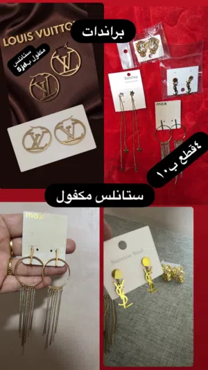 اكسسوارات براندات اوروبي ستانلس مكفول