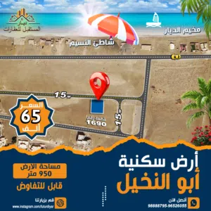 أرض سكنيـة وسطيـة _ أبو النخيل بركاء Land for sale