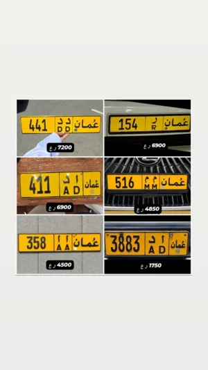 رقم ثلاثي للبيع 154 رقم رباعي للبيع 3883