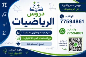 دروس خصوصية  مراجعة للاختبارات