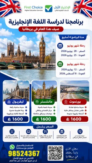 دراسة اللغة الإنجليزية في بريطانيا والفلبين وماليزيا
