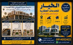 فيلا تجارية واجهتين طريق زناتة الجديدة