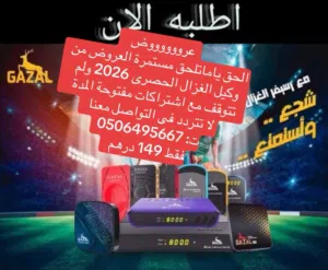  Gazal Receivers for sale in Sharjah