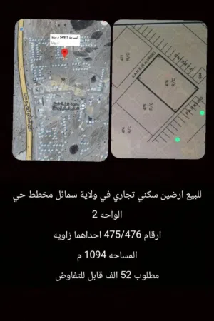 للبيع ارضين شبك سكني تجاري سمائل حي الواحه 2 قريب  محطة نفط عمان