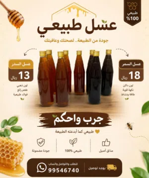 للبيع عسل سدر وعسل برم انتاج 2026 معنى كمية العدد لي تريده