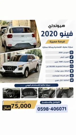 Used Hyundai Venue in Hebron
