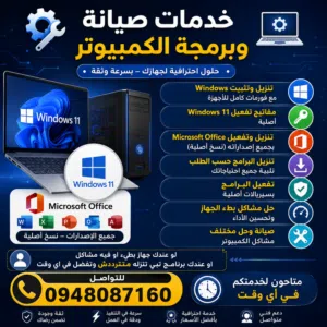 صيانة حاسب الي وتنزيل برامج وانتي فايروس