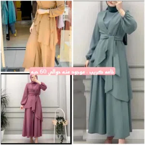 شروه ملابس بسعر حرق