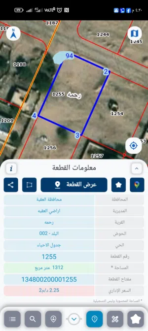 قطعه للبيع