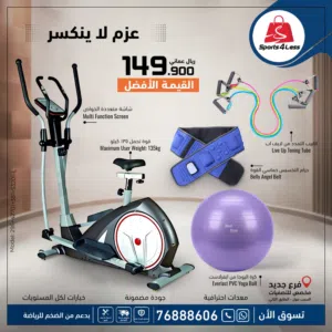 دراجة إليبتيكال (Elliptical Bike)