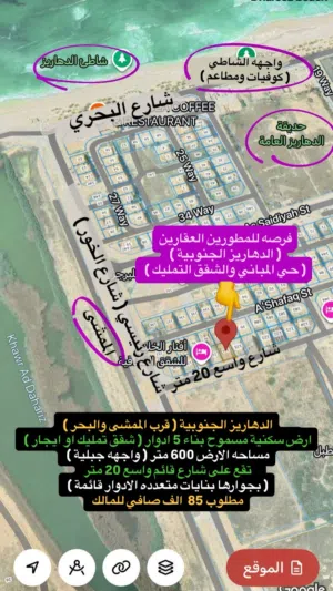 أرض سكنيه  محافظة ظفار ولاية صلاله  الدهاريز  قرب البحر والممشى مناسبة لسكن ولعمل مبنى وشقق للأجار