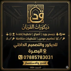 اصباغ وديكورات