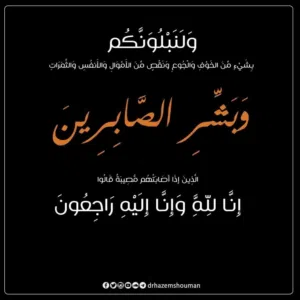 مصطفى راشد ألو العنين 