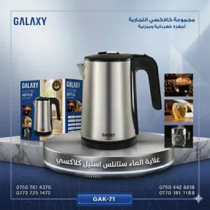 غلاية ماء كلاكسي