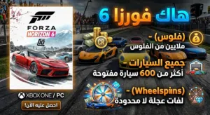 هاك فورزا 6