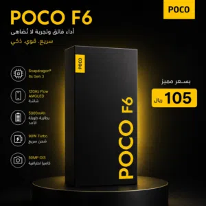 فرصه : وحش الأداء والقوه Poco F6  (الوصف مهم)