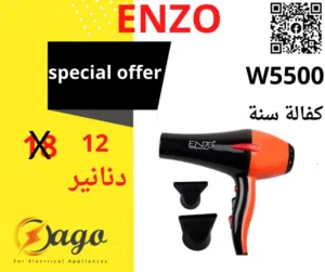 سشوار انزو اصلي