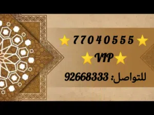 Vodafone VIP mobile numbers in Al Dhahirah