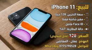 Apple iPhone 11 128 GB in Amman