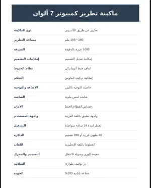 ماكنه تطريز كمبيوتر