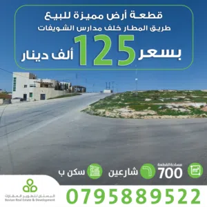 Residential Land for Sale in Amman Airport Road - Manaseer Gs