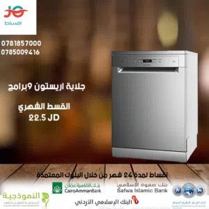 للبيع جلاية اريستون 9برامج باقساط مميزة وبدون دفعة