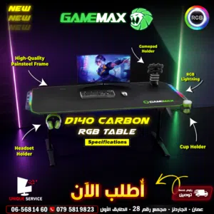 طاوله جيمنغ مضيئة RGB بتصميم جديد مضيئة GameMax D140 Carbon RGB Gaming Desk
