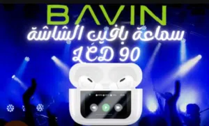 سماعات BAVIN اصليات