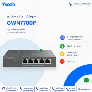 سويتش جراند ستريم GWN7700P