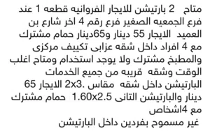 2بارتيشن للايجار فى الفروانيه قطعه 1  نستو  تفاصيل فى الاعلان تواصل واتساب