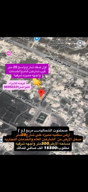 Residential Land for Sale in Dhofar Salala