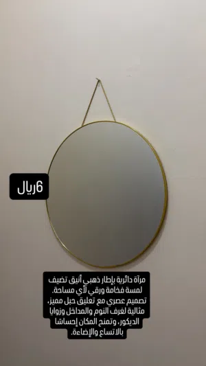 مرآيات ب أنواع مختلفه و أنيقه للممرات و غرف و صالة تناسب جميع أماكن