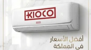 مكيف كيوكو الياباني