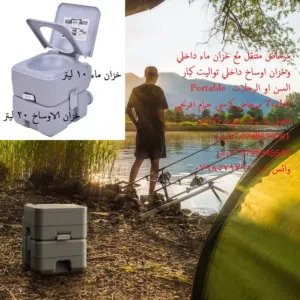 تواليت مع وعاء ماء + وعاء اوساخ كرسي تواليت للمرضى حلول طبية مرحاض متنقل مع خزان ماء داخلي 10 لتر