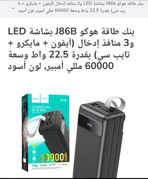 شحن باور بنك لجميع الهواتف باقوة 60.000