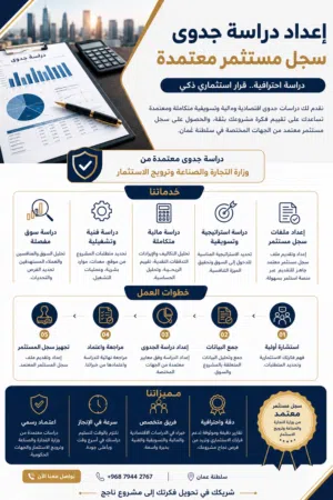 دراسة جدوى سجل مستثمر معتمدة من وزارة التجارة