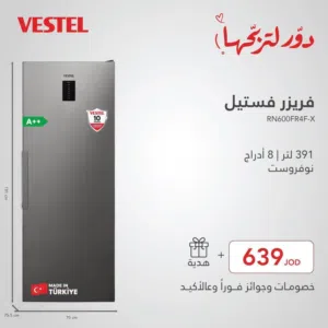 عرض نااار على فريزر فيستل vestel تركي العملاق 404 لتر 8 ادراج