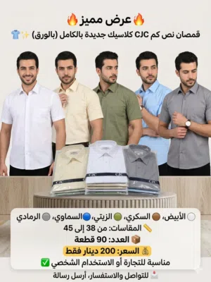 قمصان نصكم