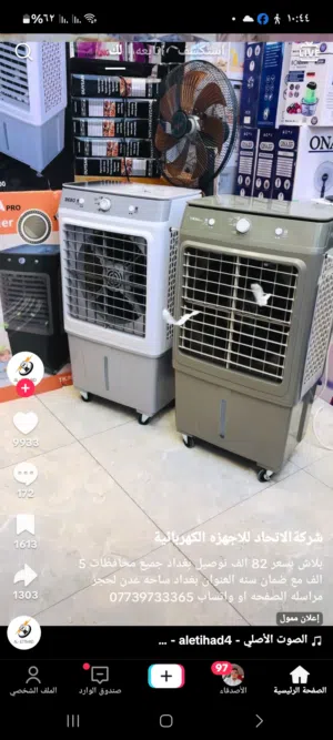 A-Tec 0 - 1 Ton AC in Basra