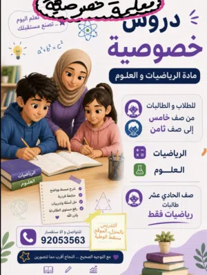 دروس خصوصية اونلاين و حضوري رياضيات و علوم